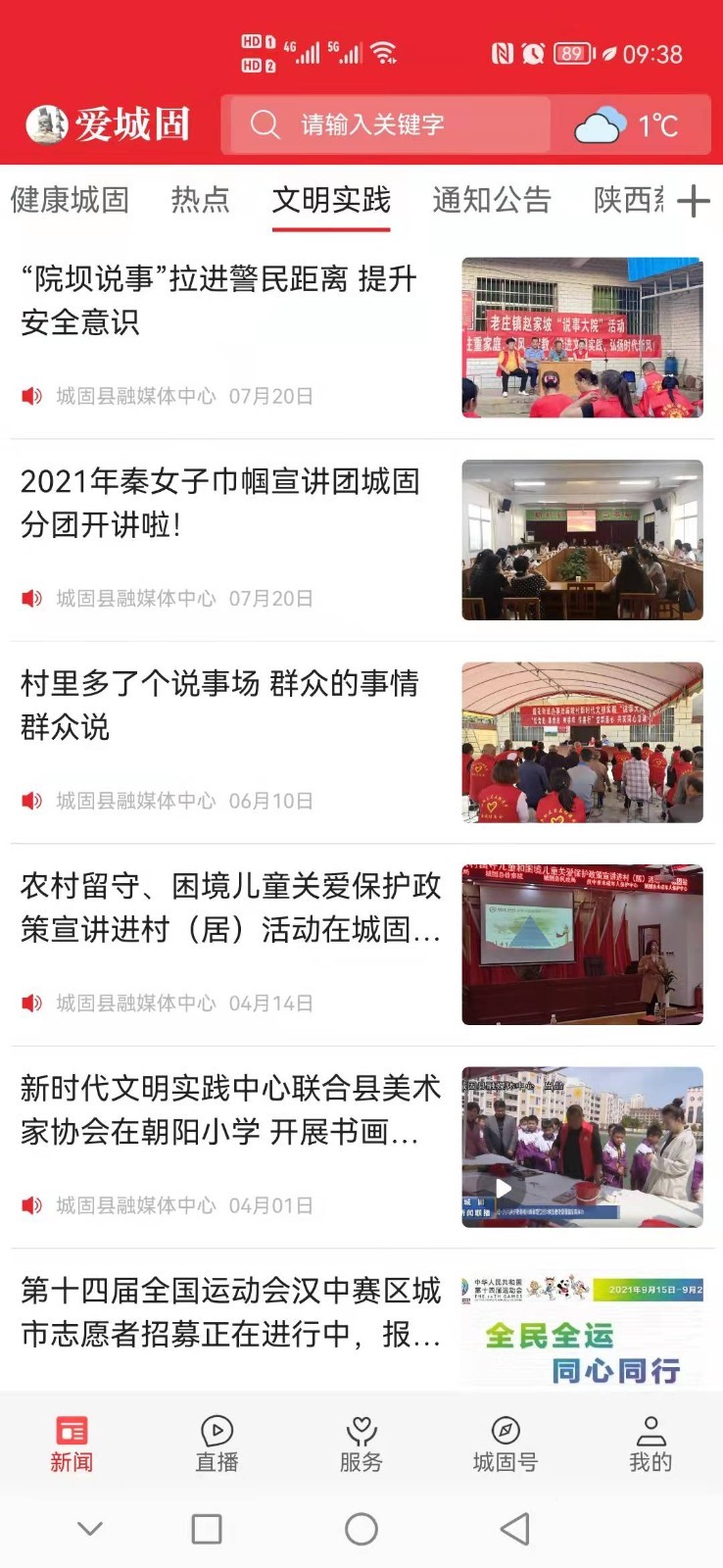 爱城固软件封面