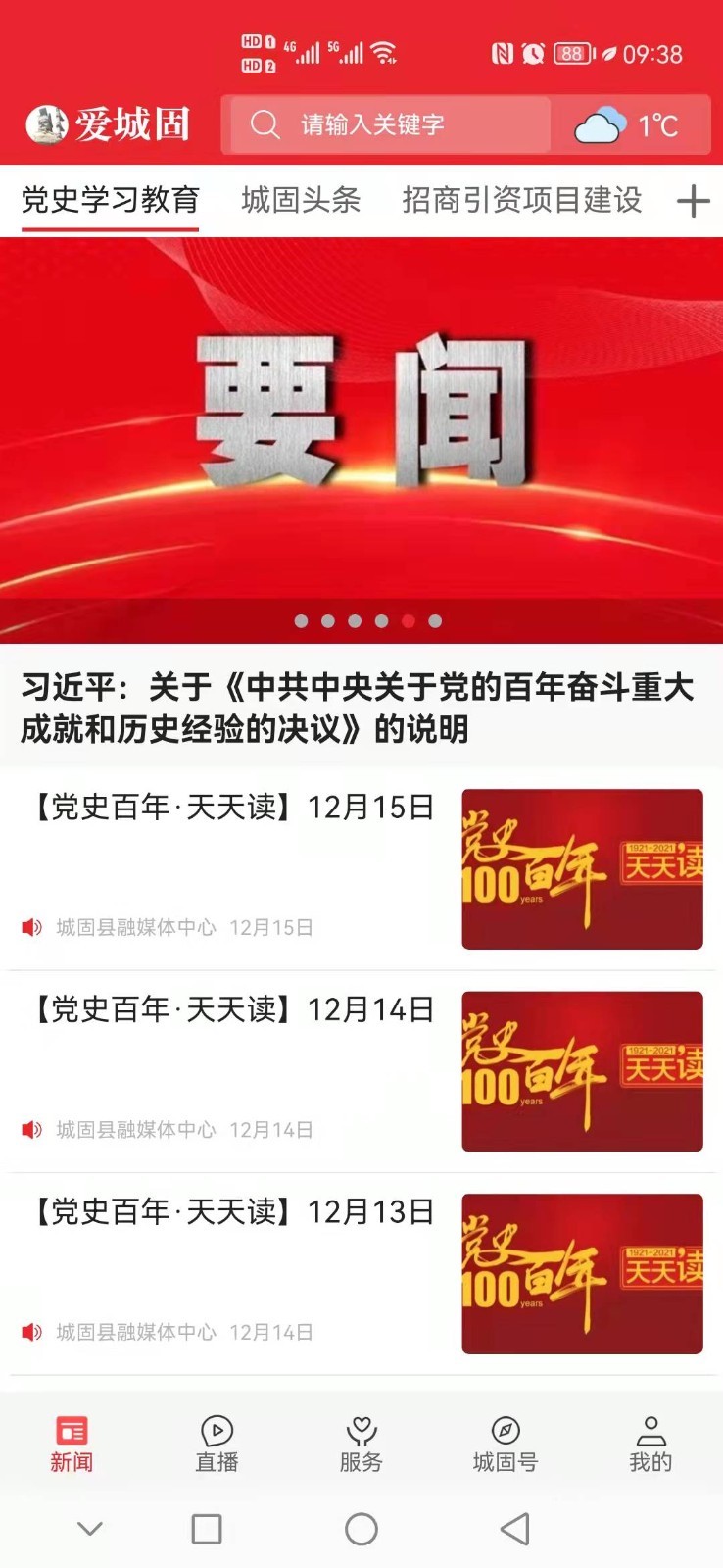 爱城固软件封面