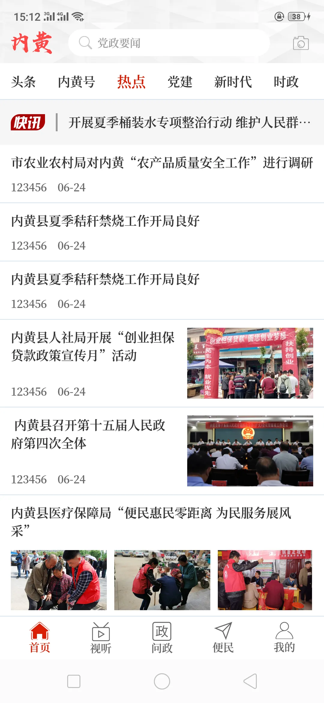 云上内黄软件封面