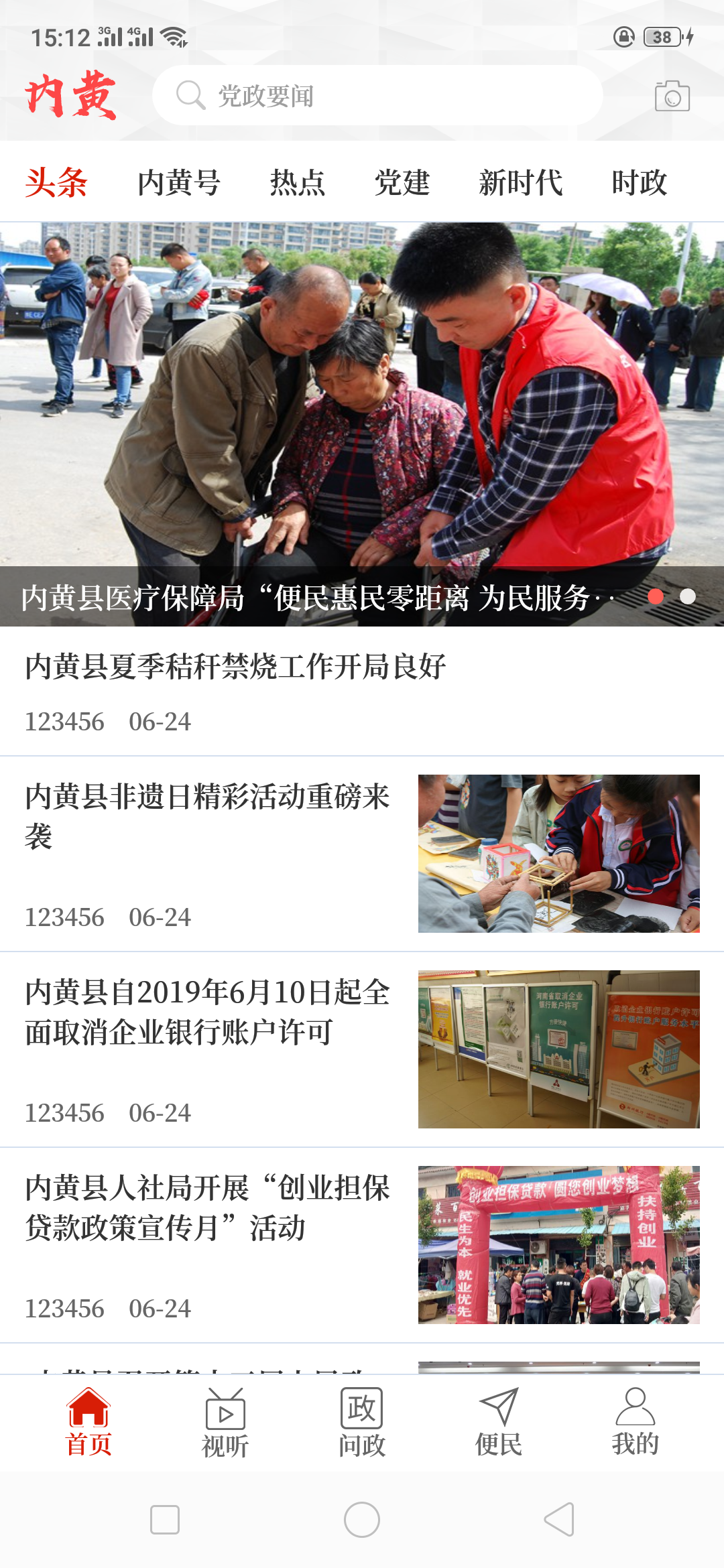 云上内黄软件封面