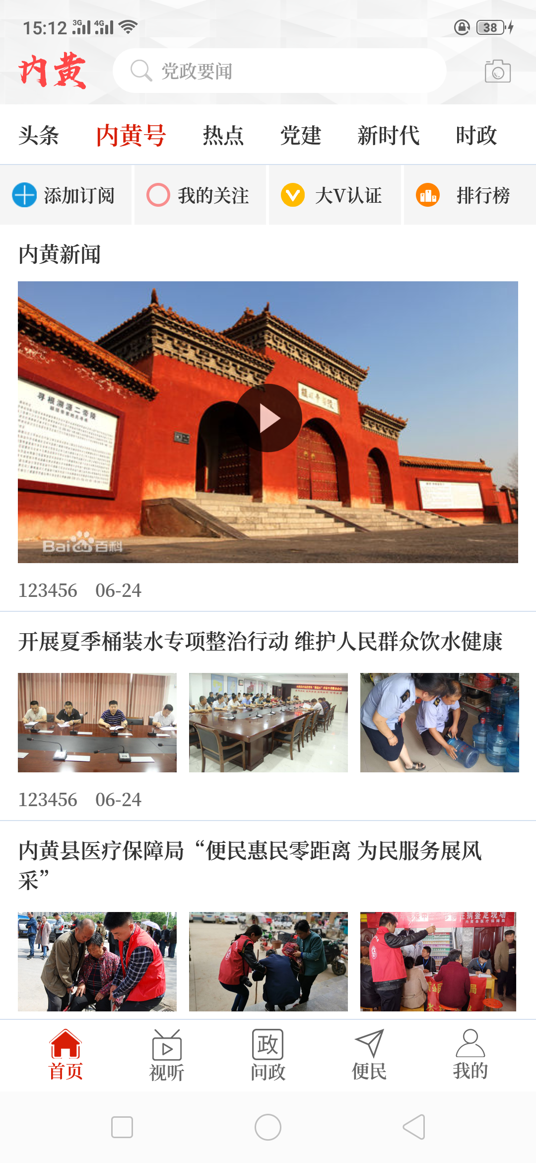 云上内黄软件封面