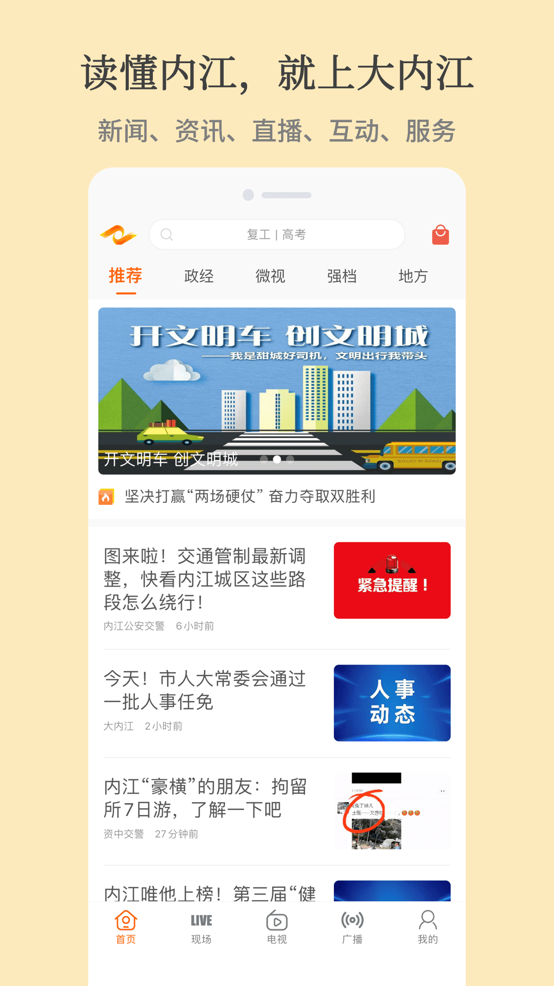 大内江软件封面