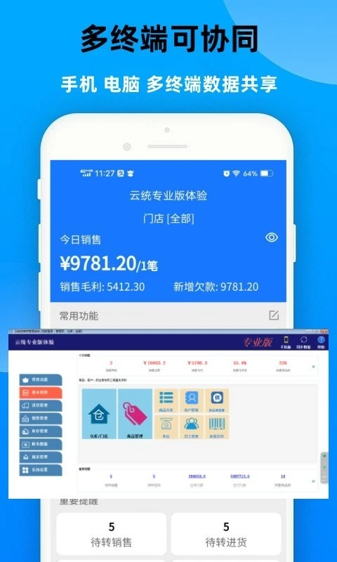 云统进销存管理系统软件封面