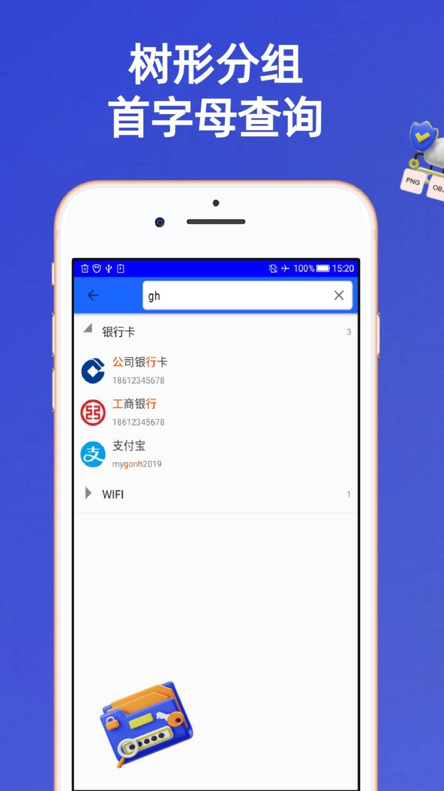 安全密码本软件封面