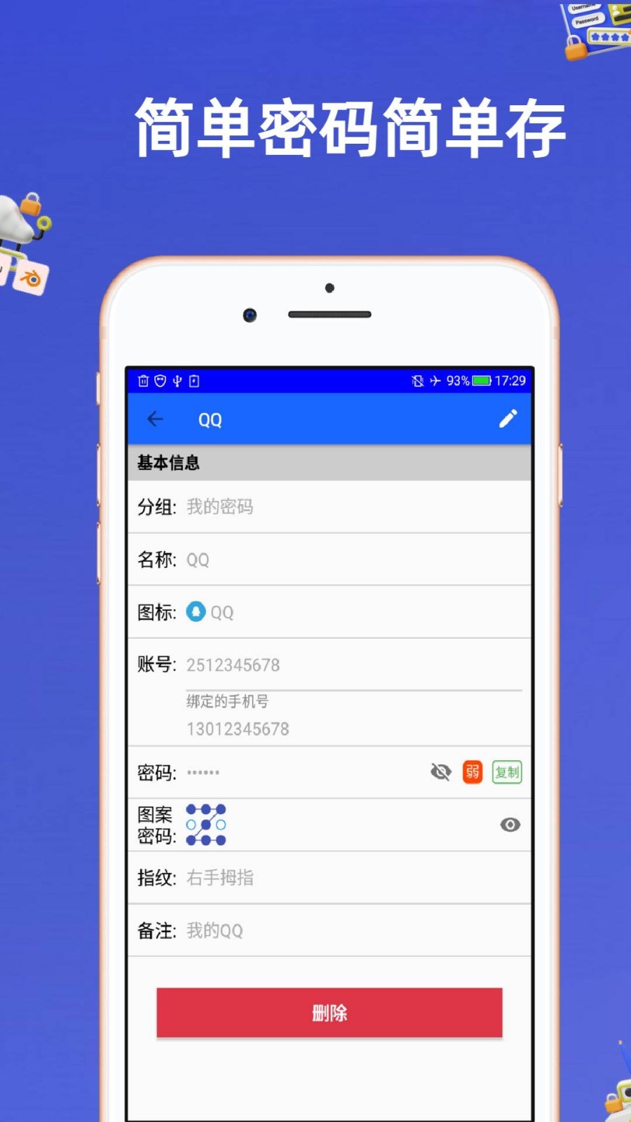 安全密码本软件封面