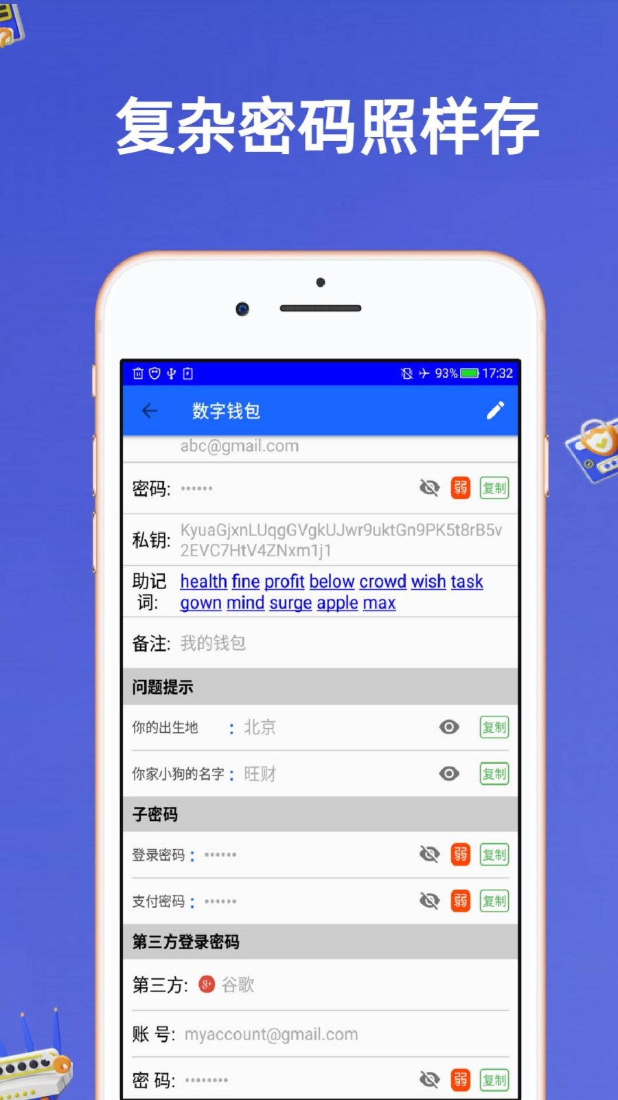安全密码本软件封面