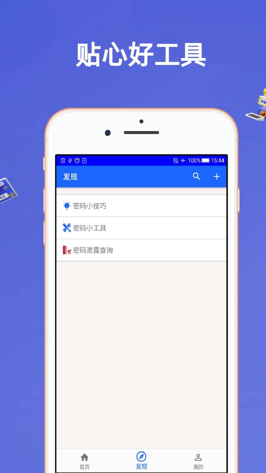 安全密码本软件封面