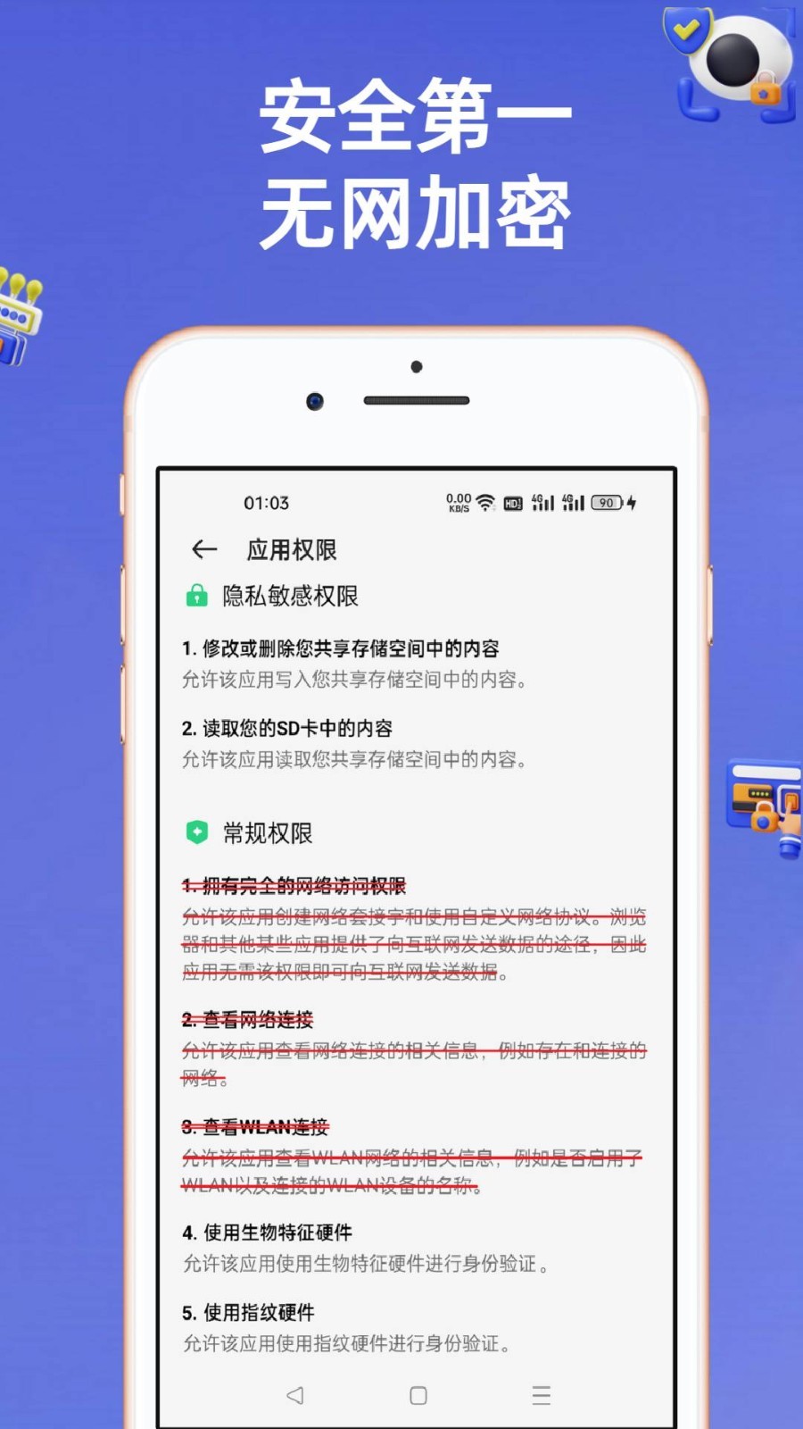 安全密码本软件封面