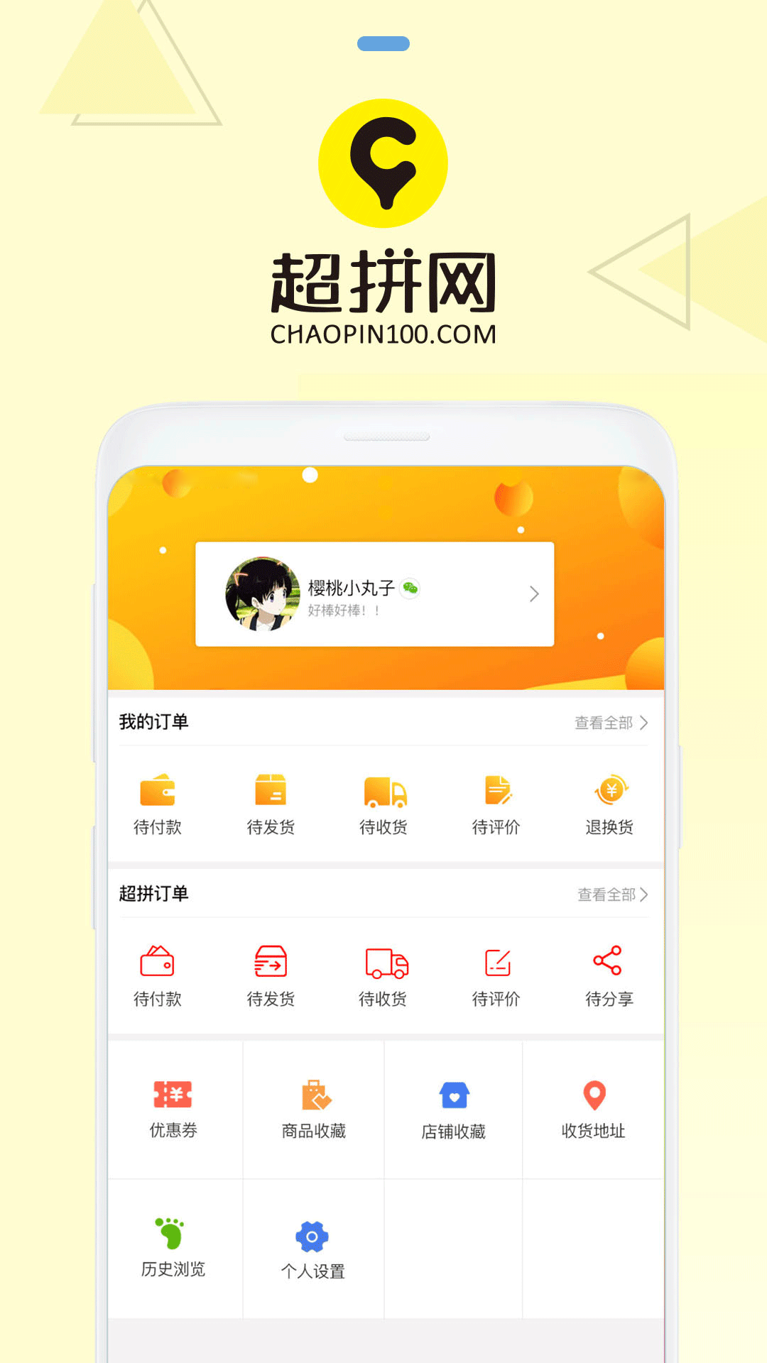 超拼网软件封面