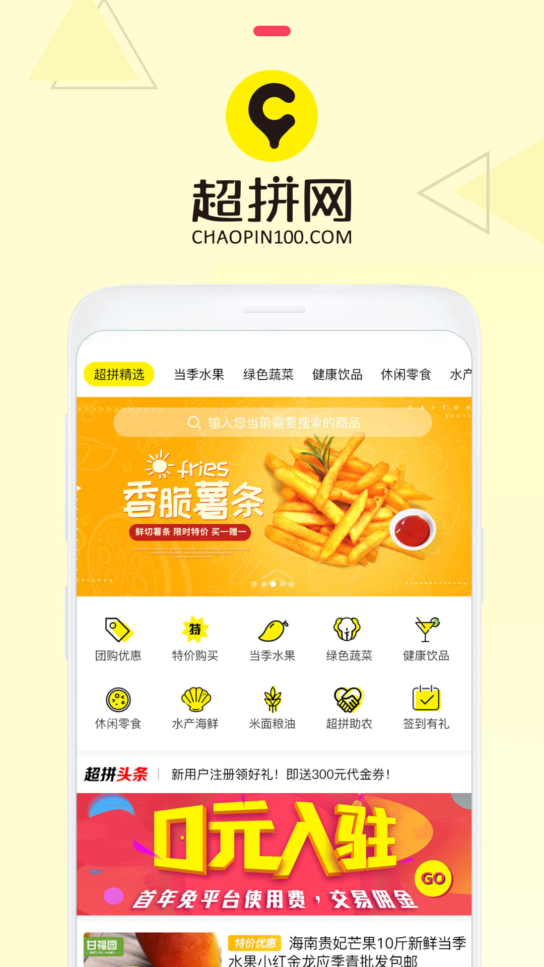 超拼网软件封面