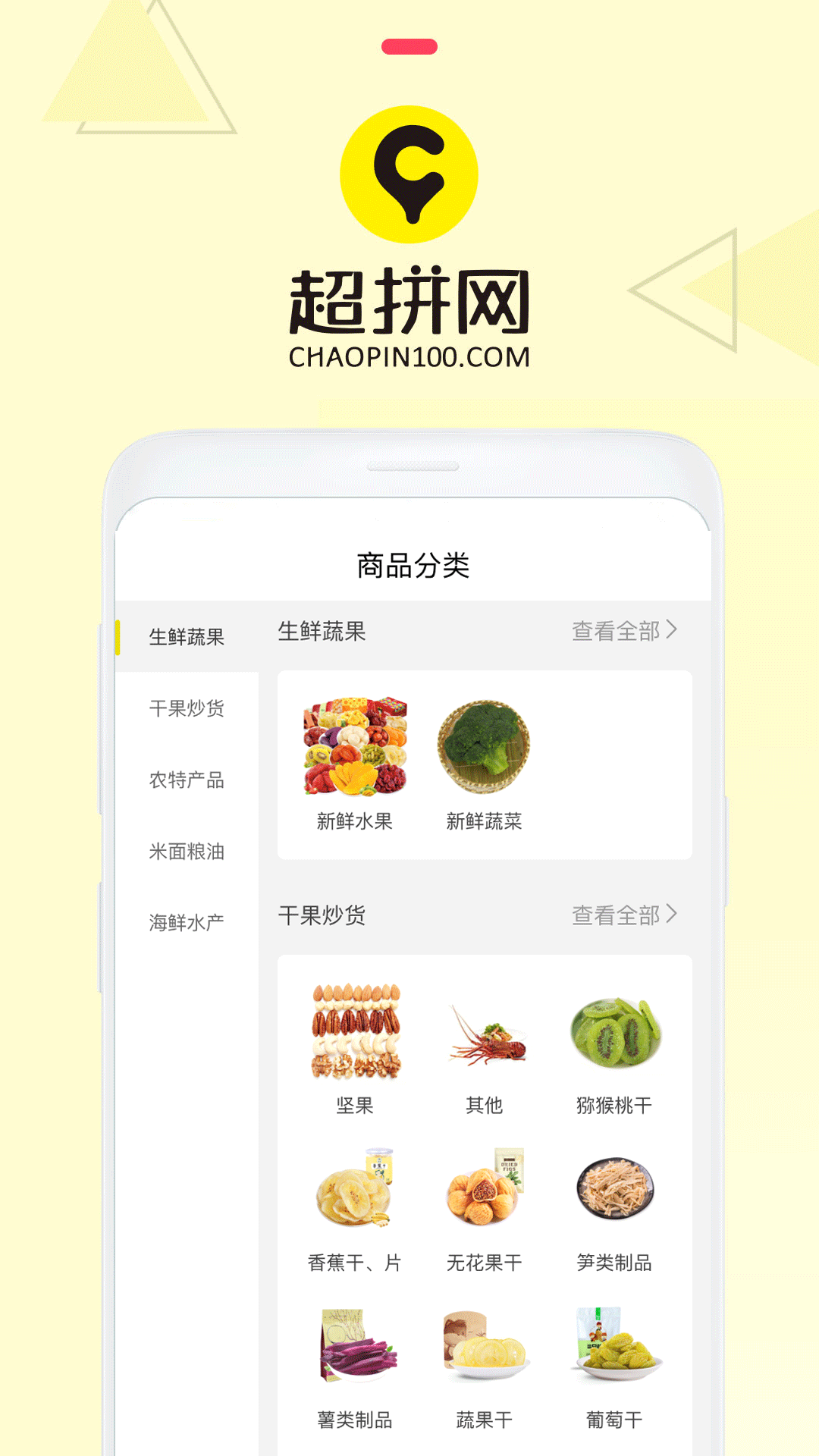 超拼网软件封面