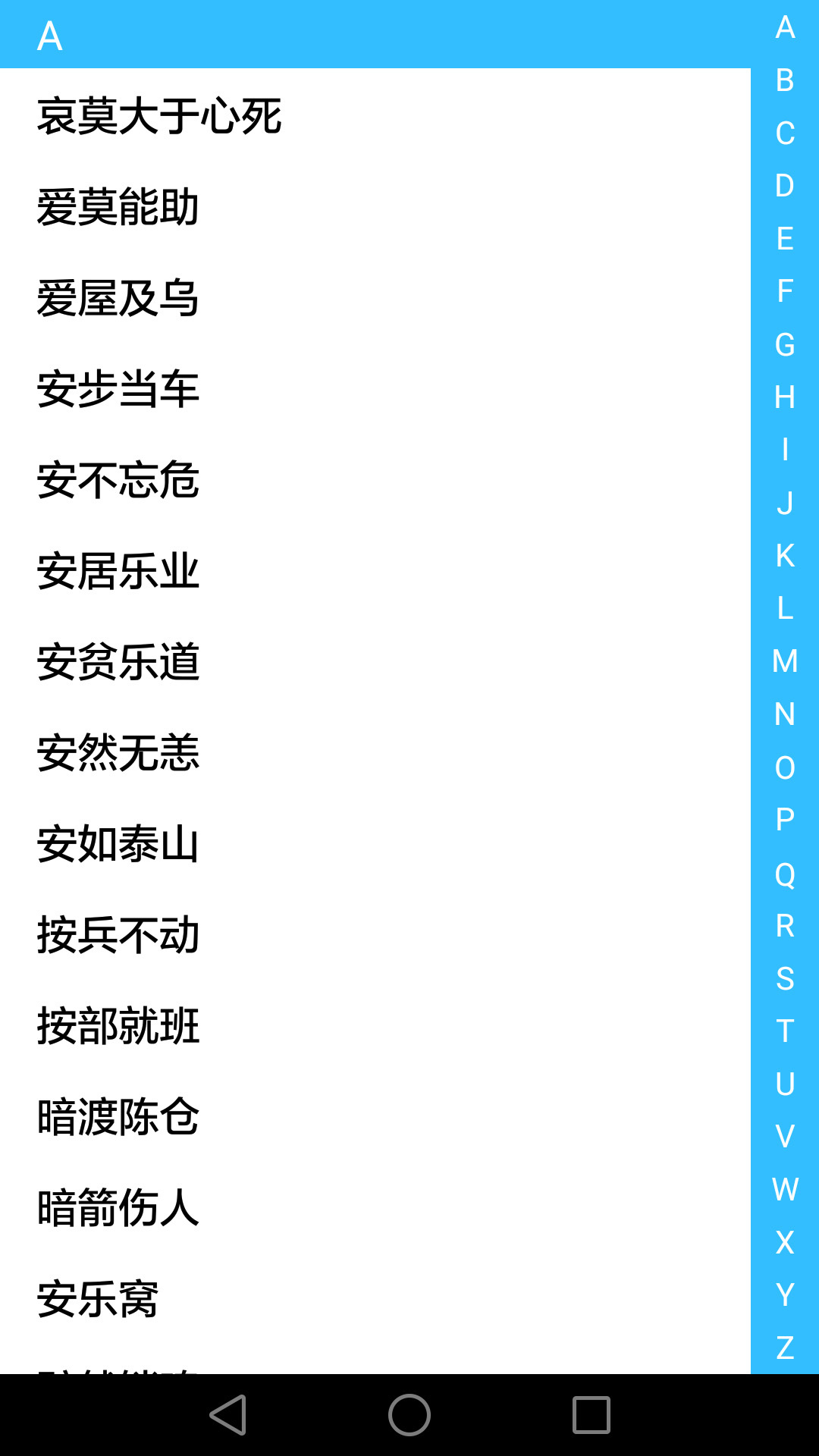 成语大全软件封面