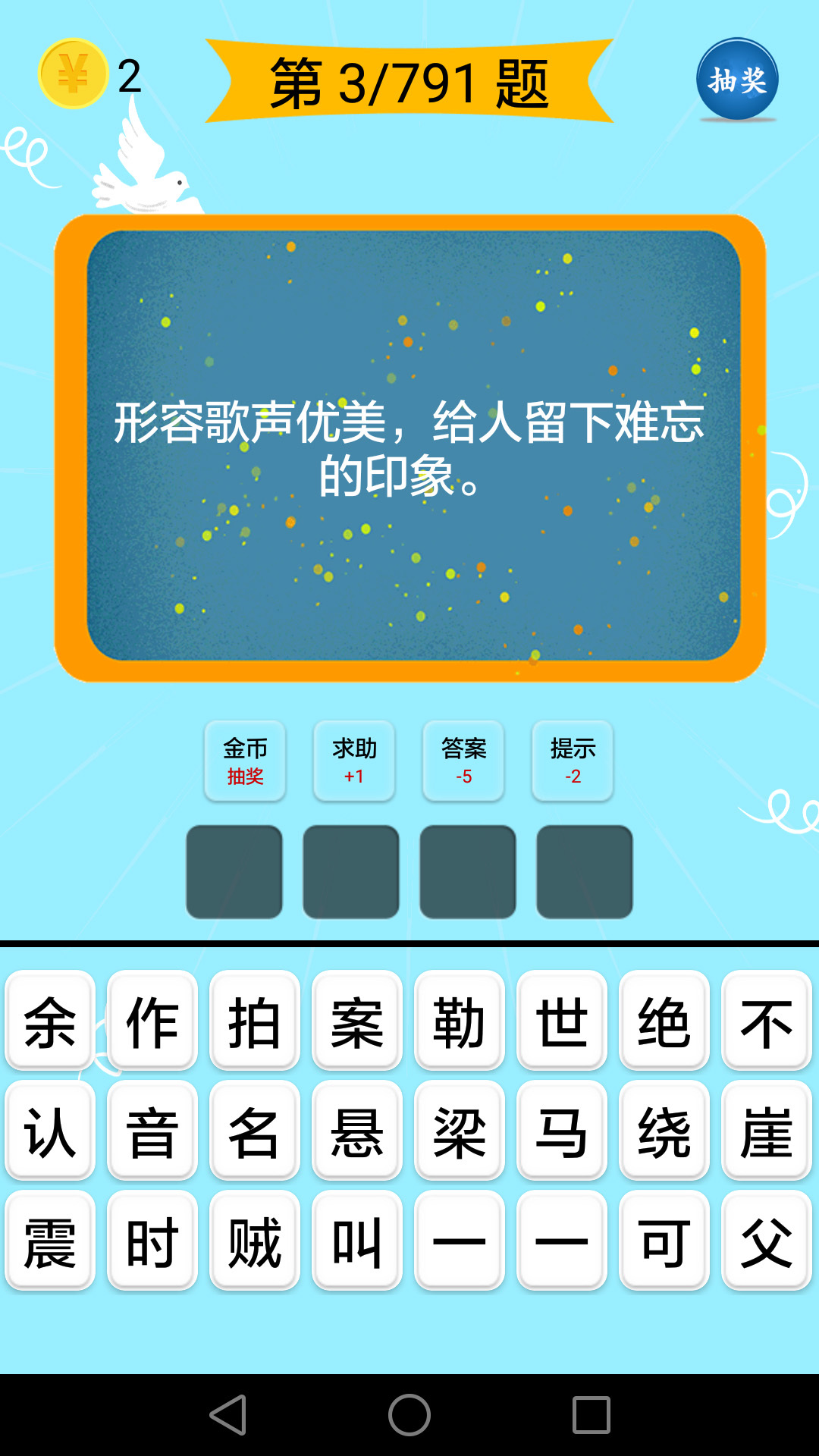 成语大全软件封面