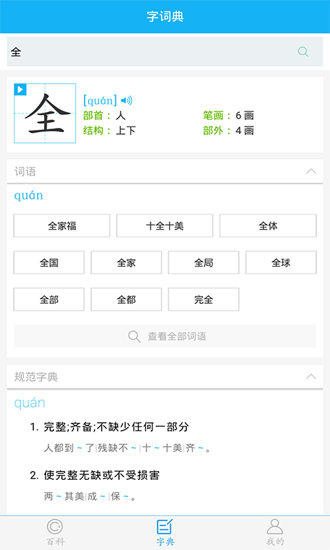 全球高考软件封面