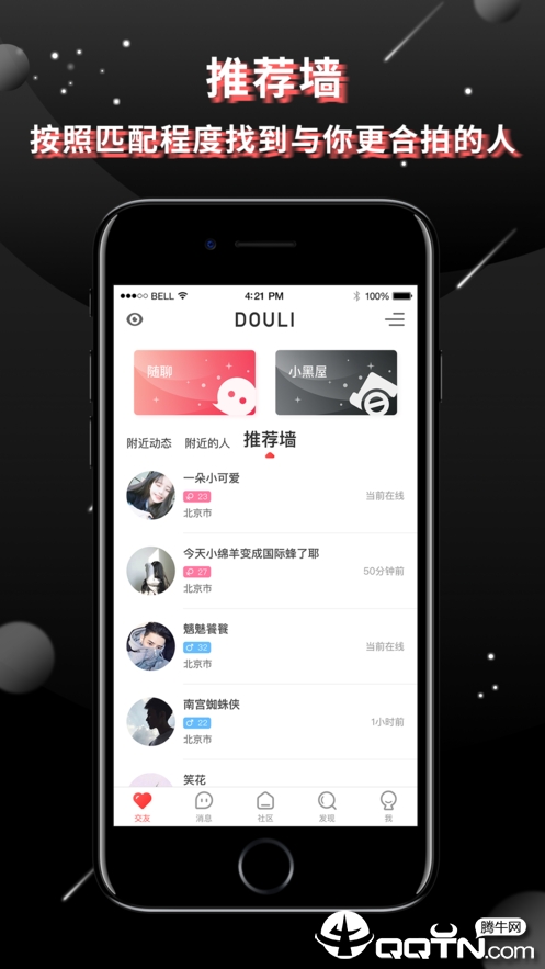抖狸社交软件封面