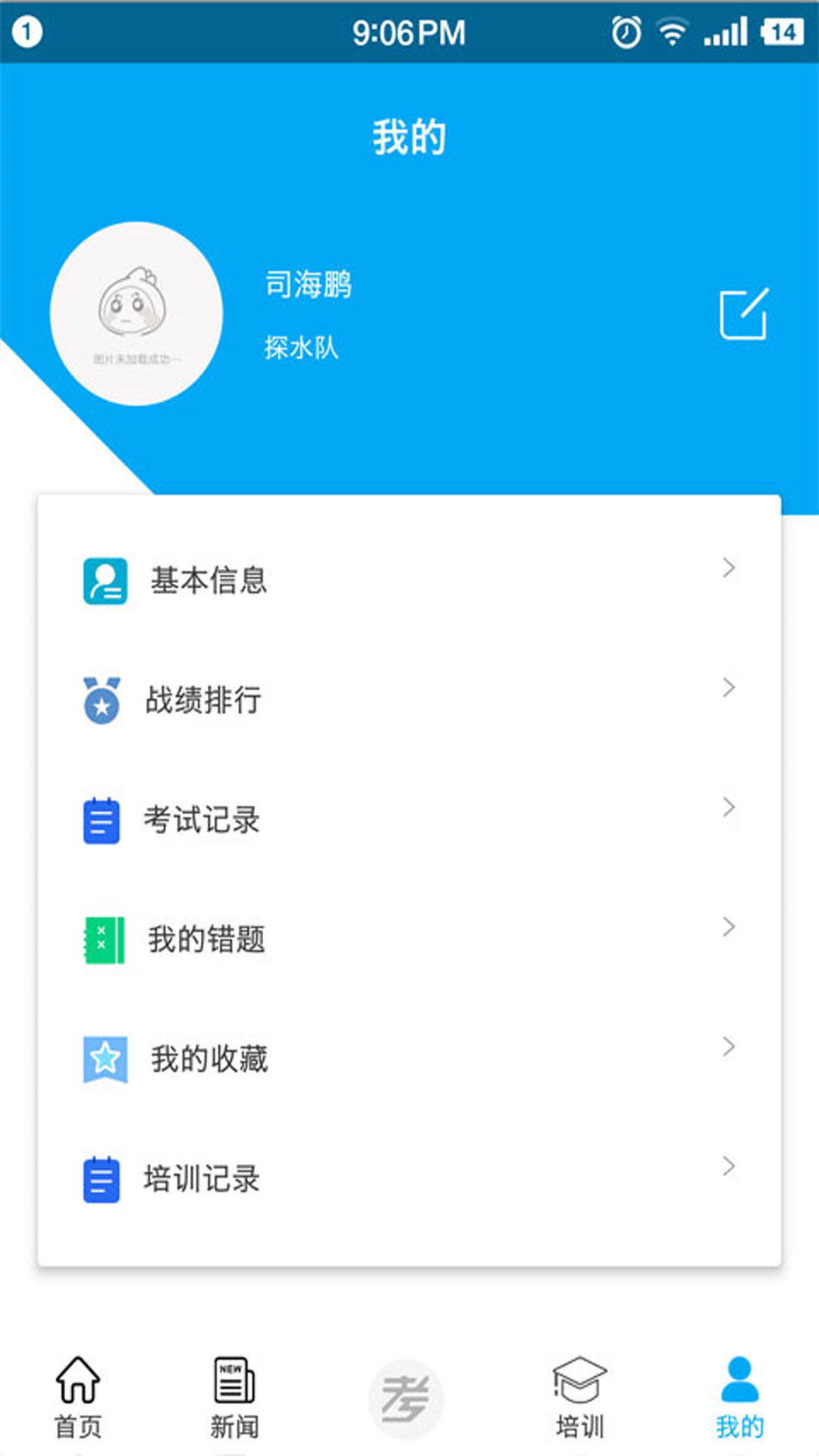 矿校云软件封面