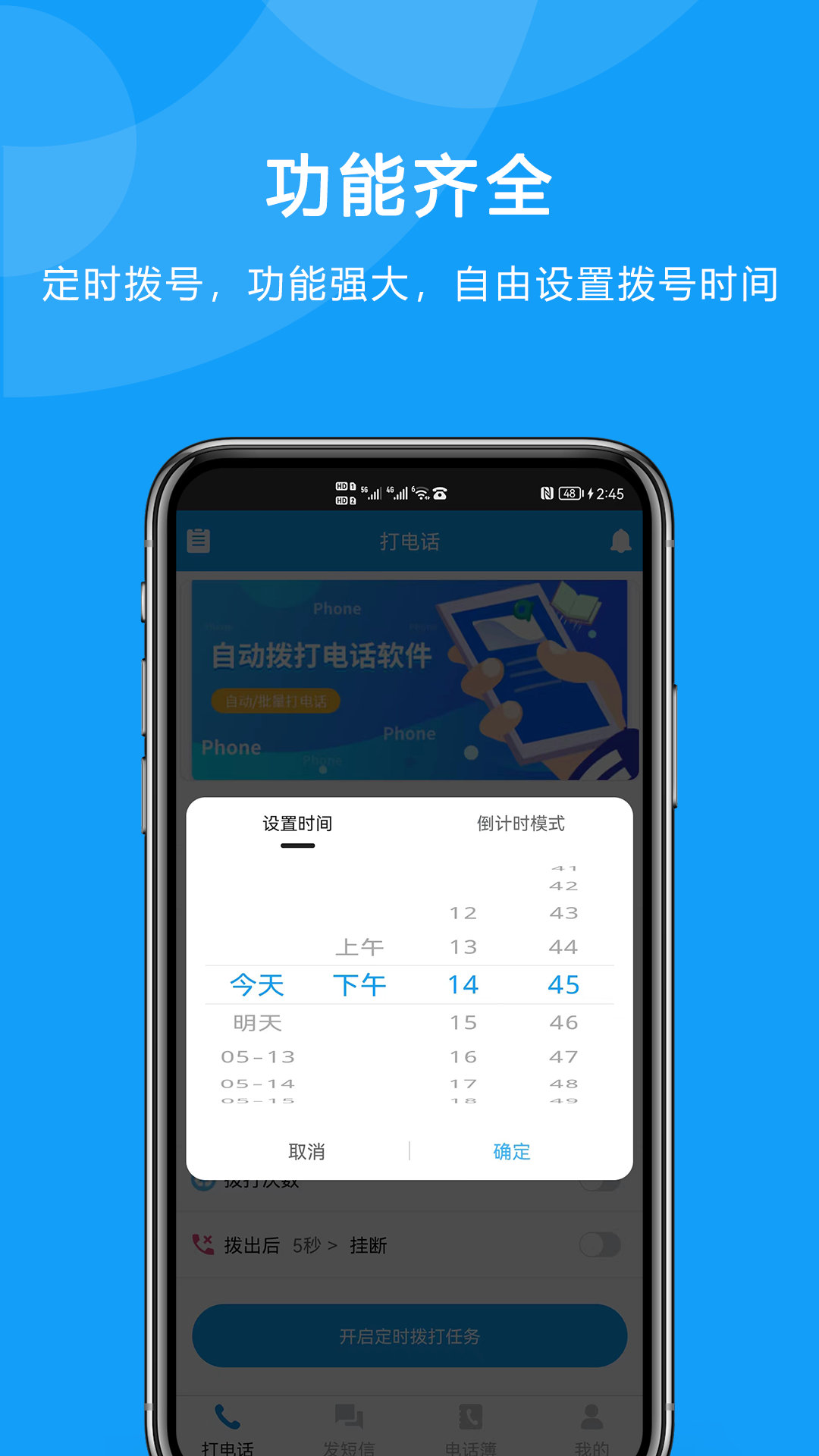 自动拨打电话软件封面