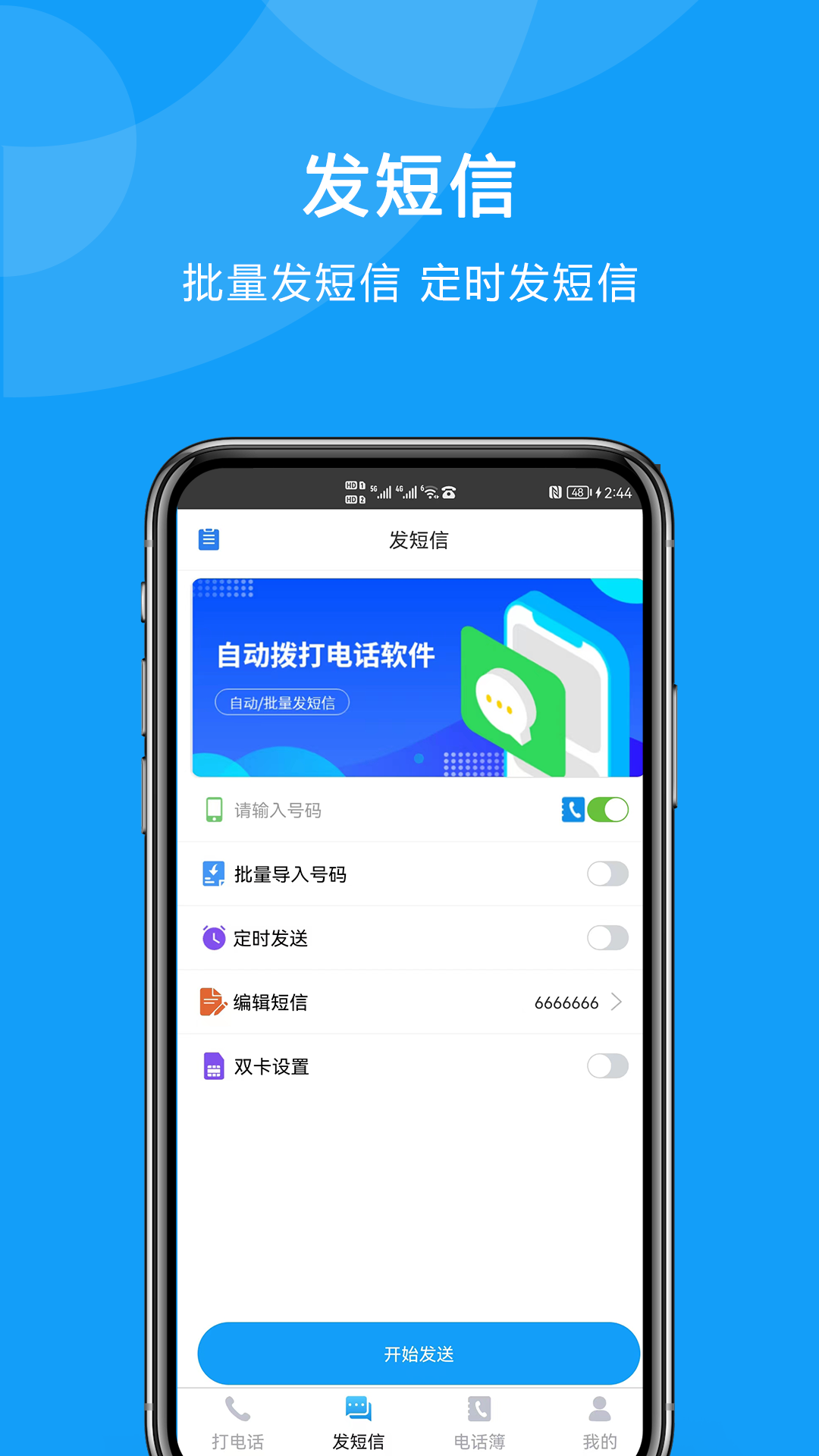 自动拨打电话软件封面