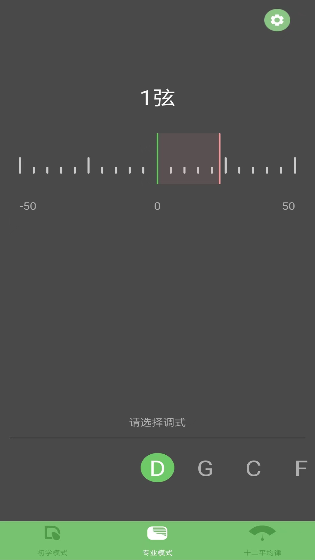 智能古筝调音器软件封面
