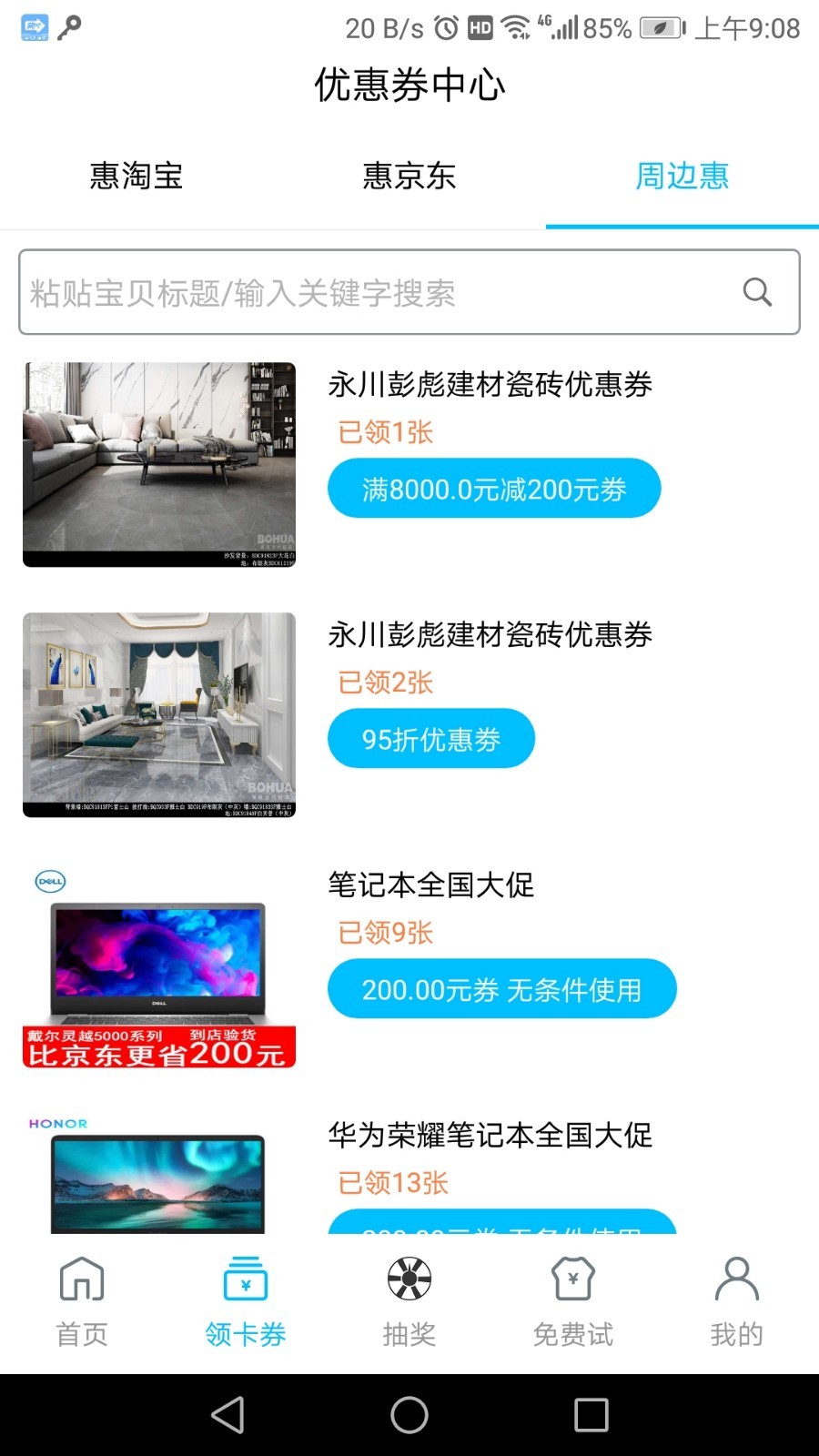 免费圈软件封面