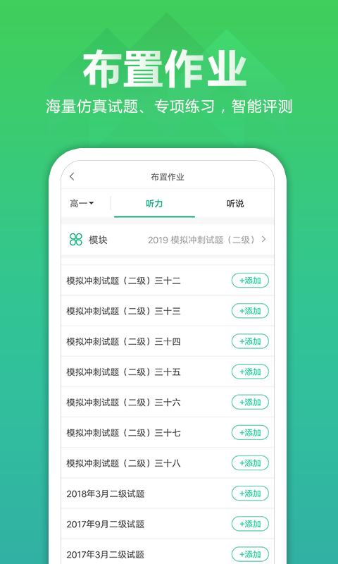 听力百分百教师端软件封面