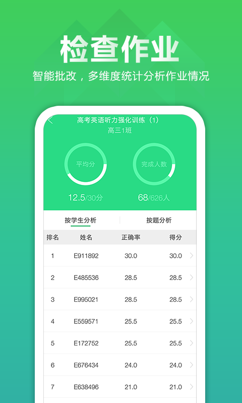 听力百分百教师端软件封面