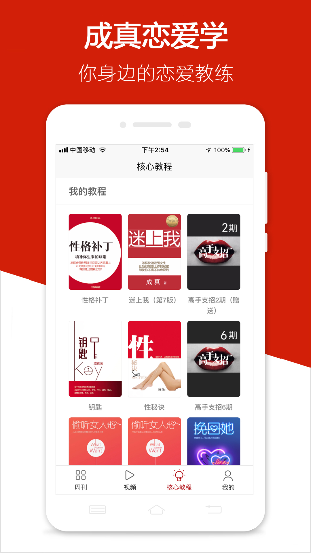 迷上我软件封面