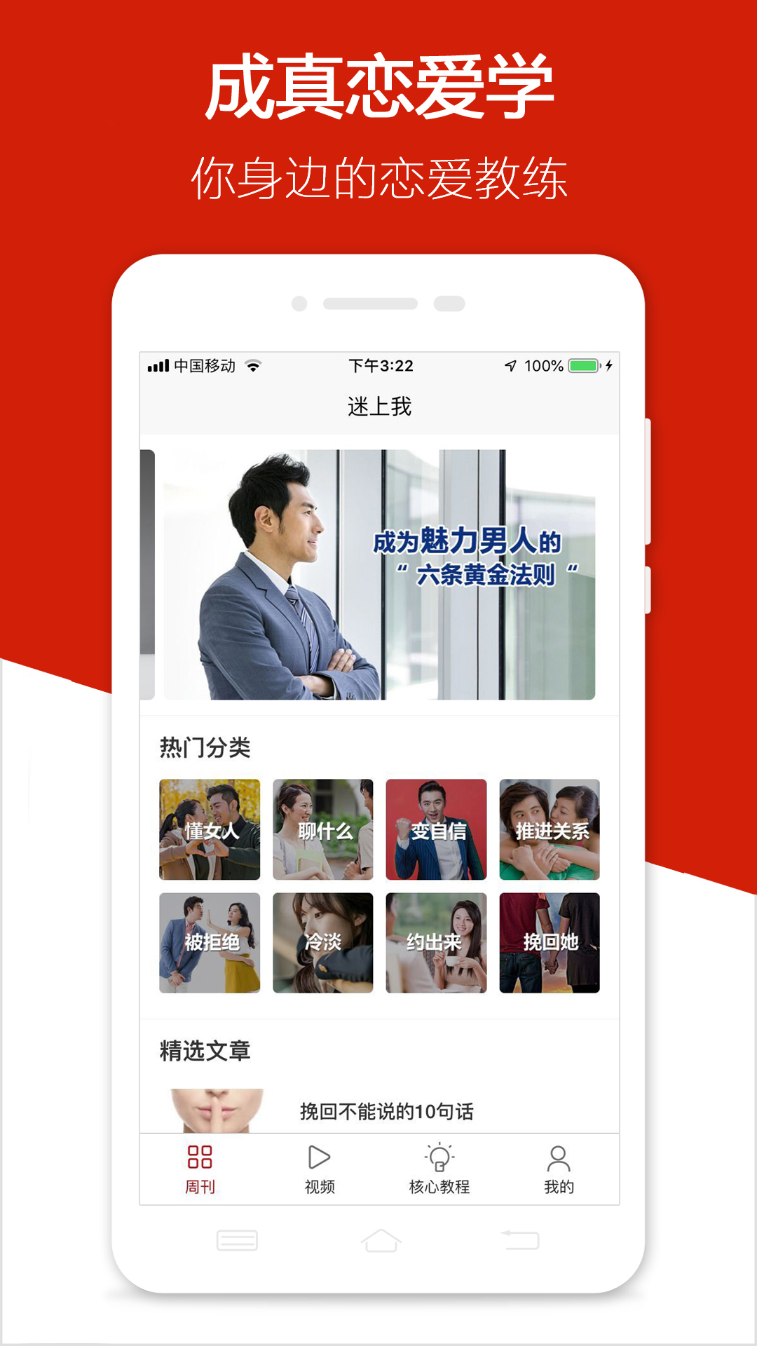 迷上我软件封面