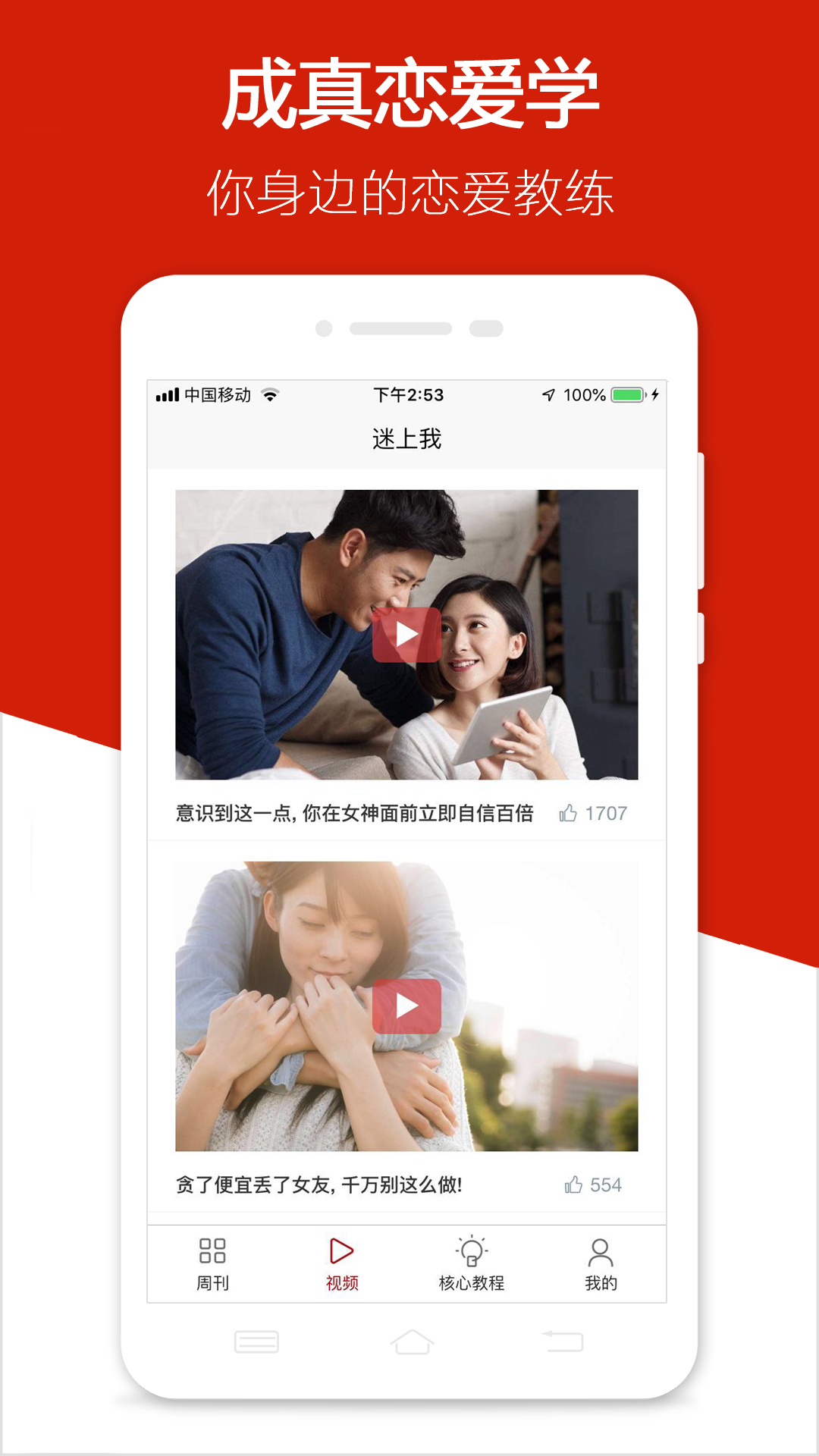 迷上我软件封面
