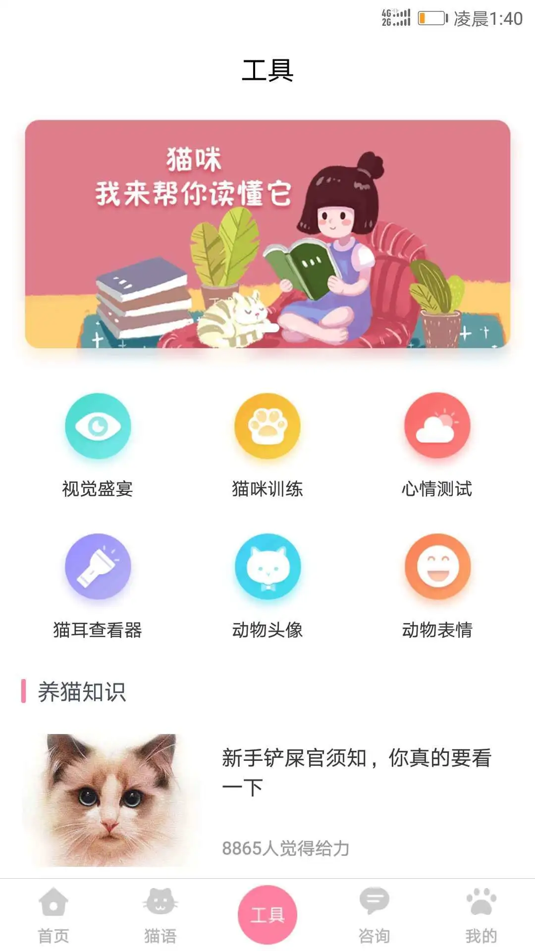人猫翻译器软件封面