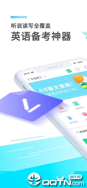 e听说中学软件封面