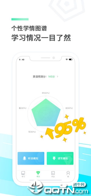 e听说中学软件封面