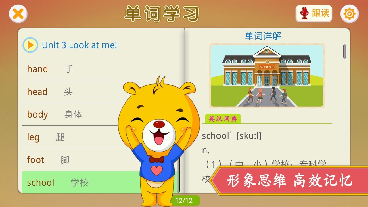 小学英语辅导软件封面