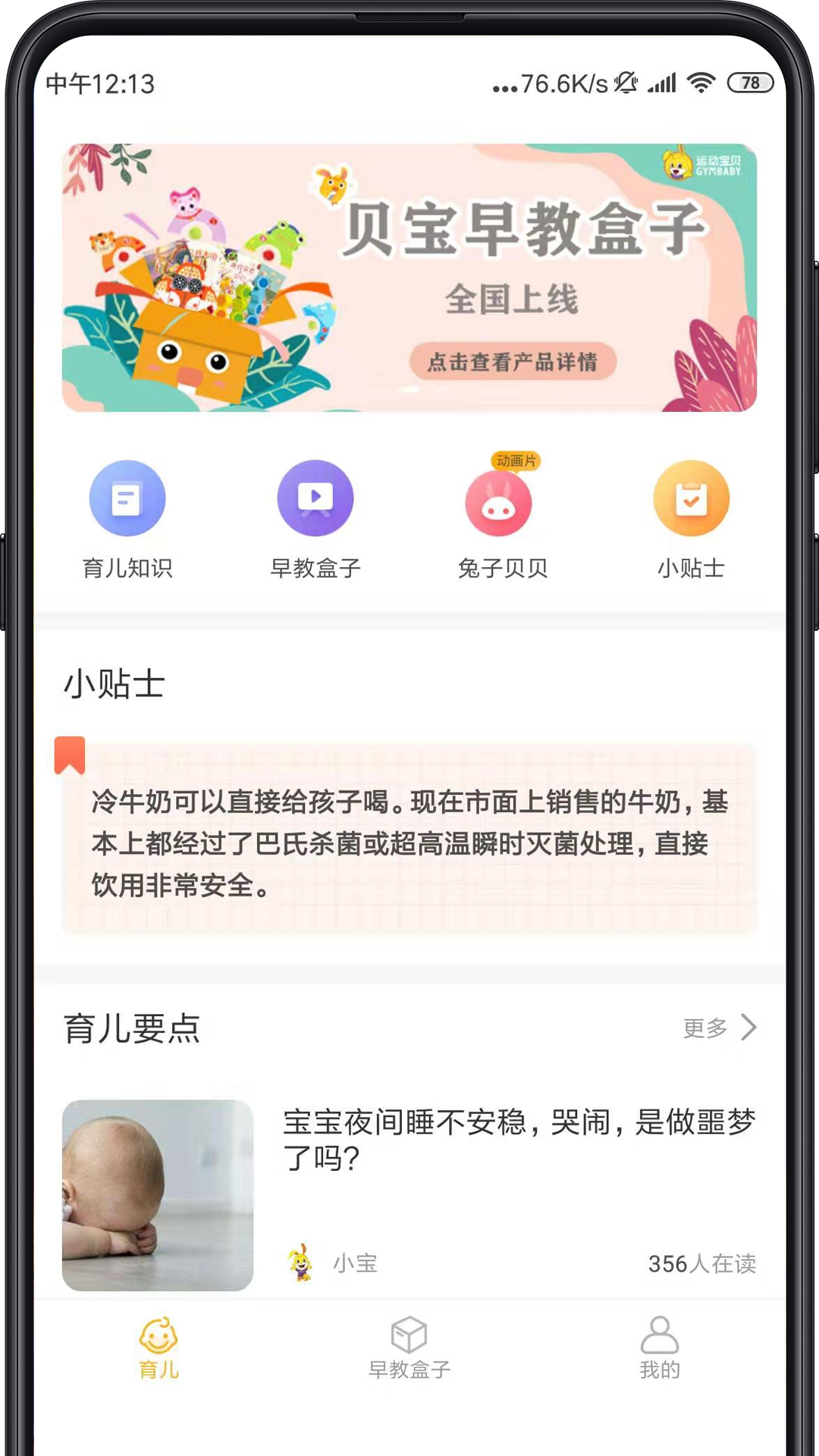 同伴贝宝软件封面
