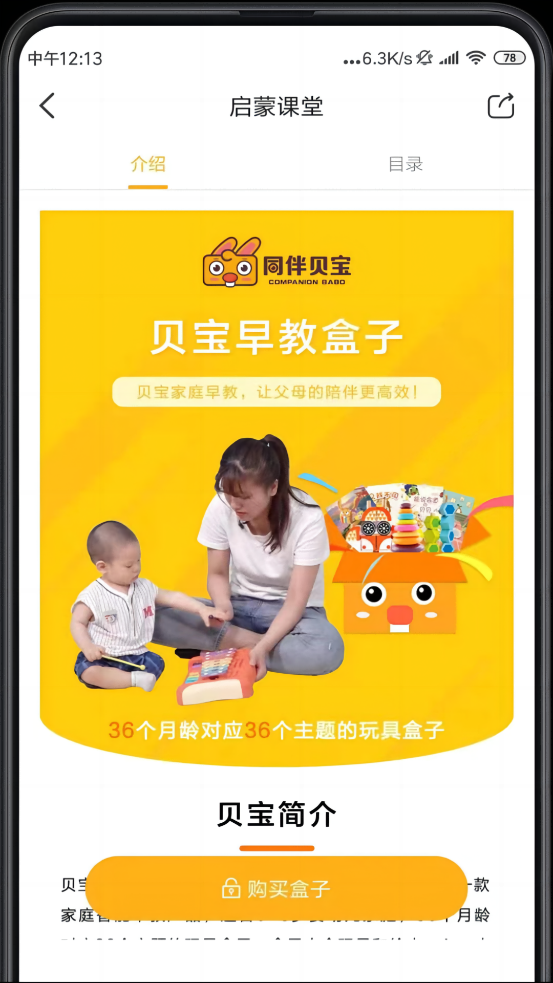 同伴贝宝软件封面