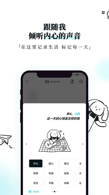 Moo日记软件封面
