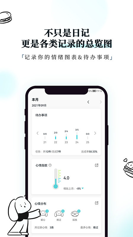 Moo日记软件封面