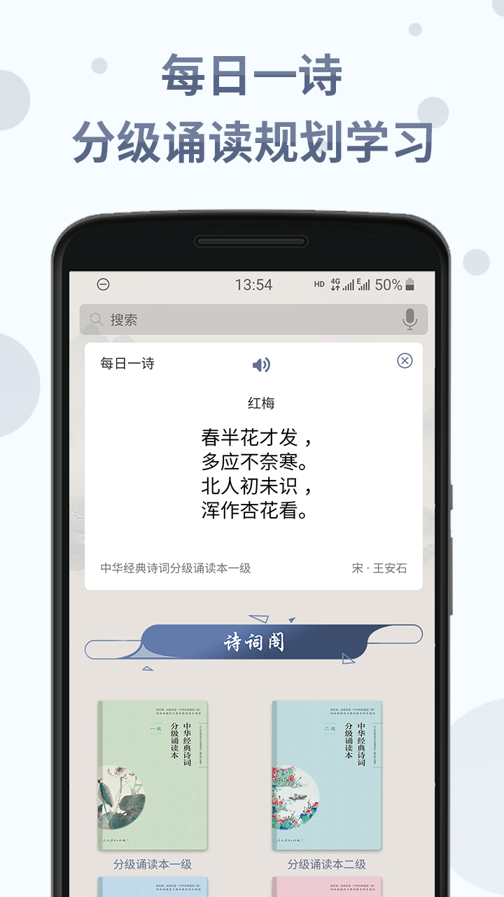 诗词分级诵读软件封面