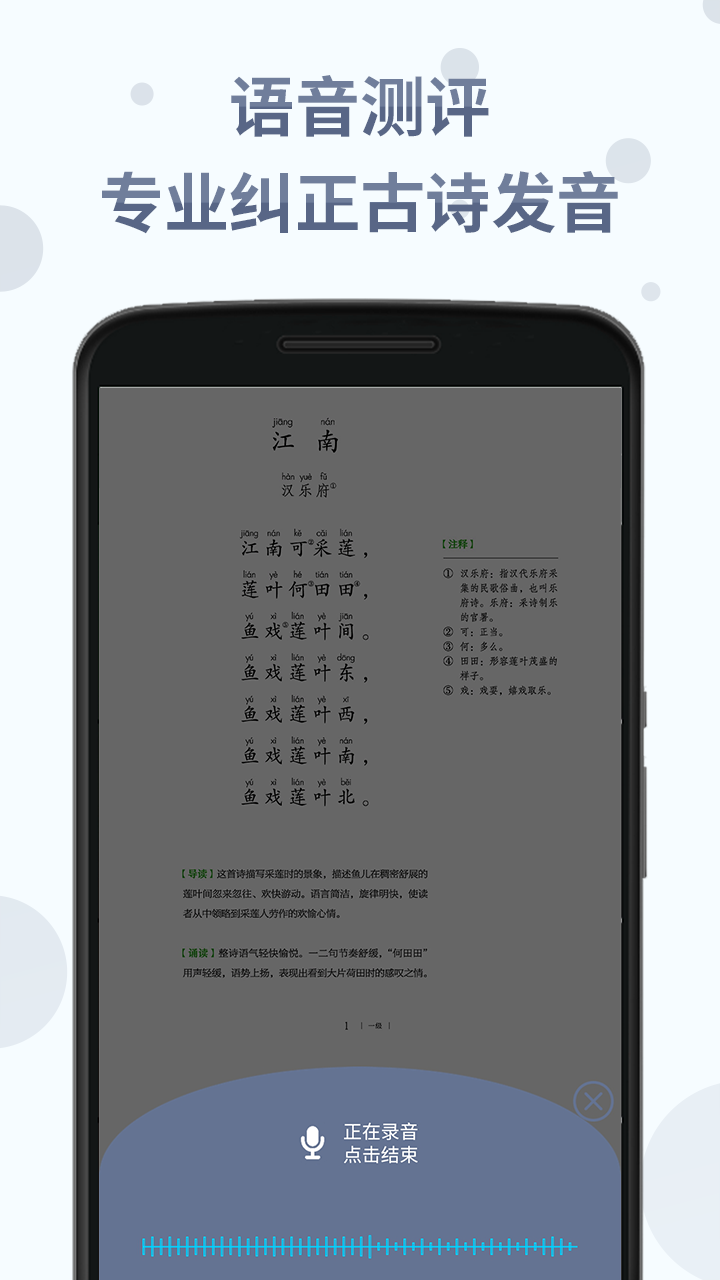 诗词分级诵读软件封面