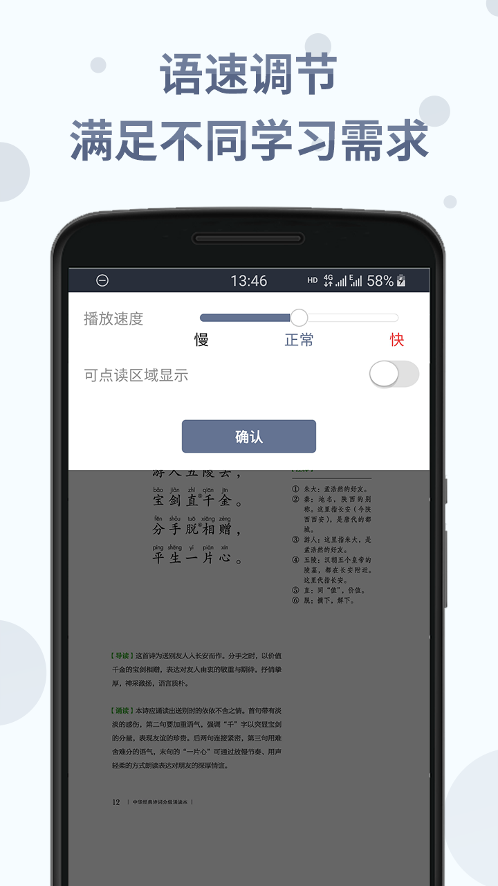 诗词分级诵读软件封面