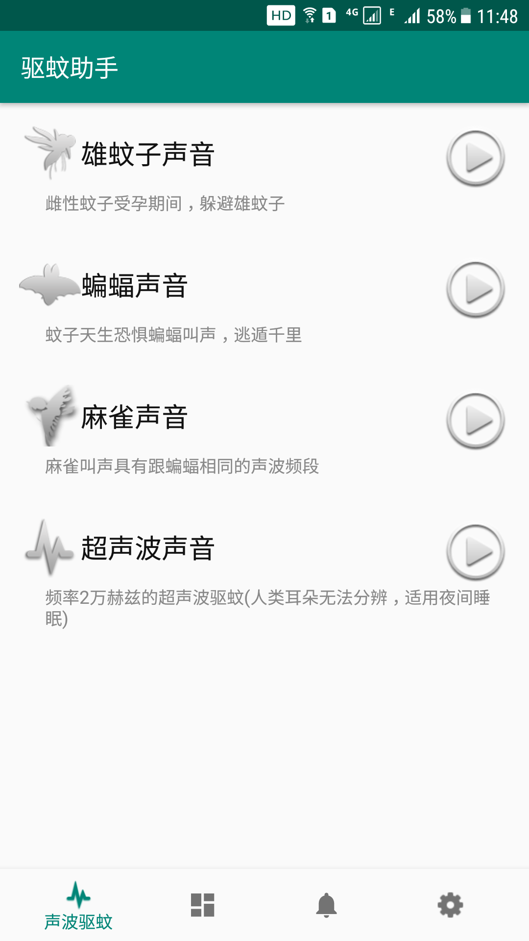 驱蚊助手软件封面
