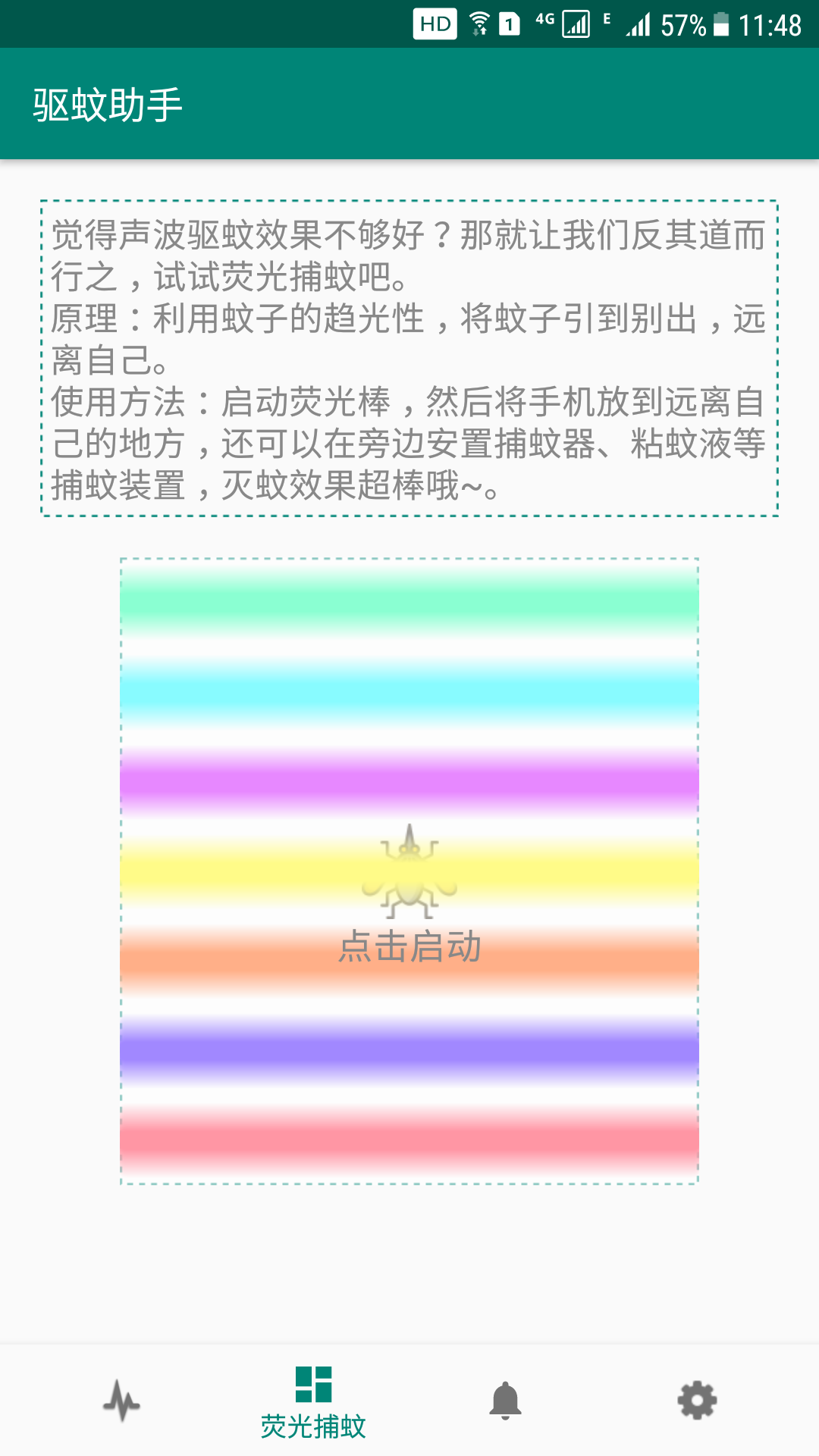 驱蚊助手软件封面