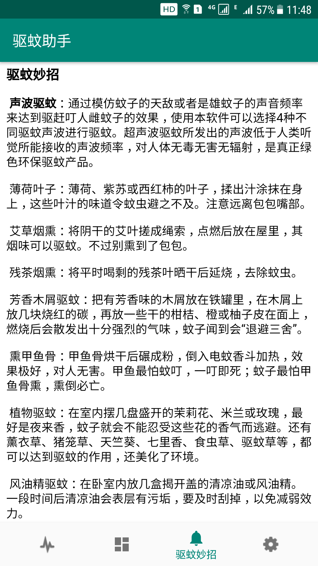 驱蚊助手软件封面