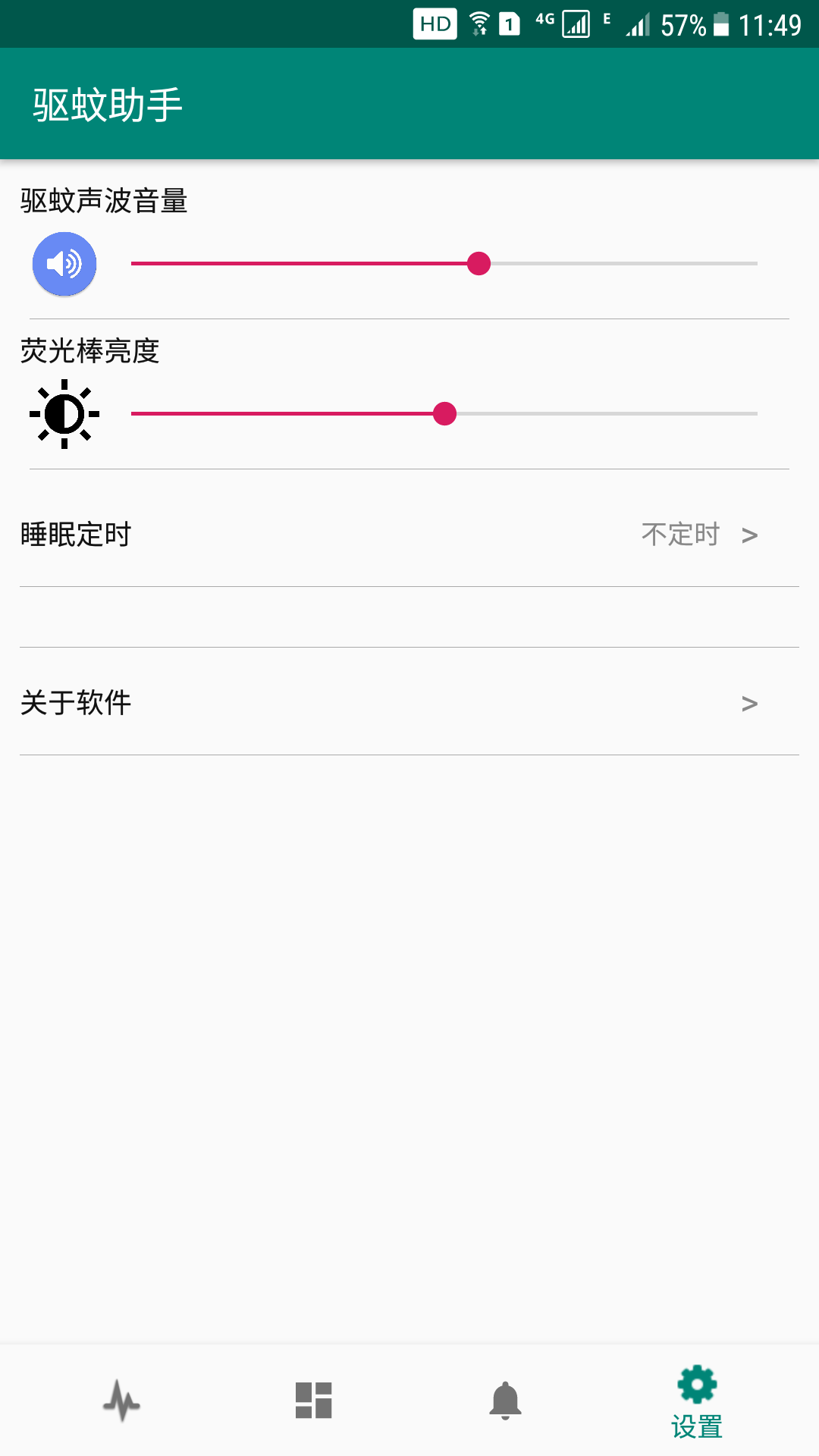 驱蚊助手软件封面