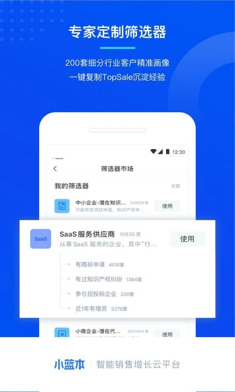 小蓝本企业查询软件封面