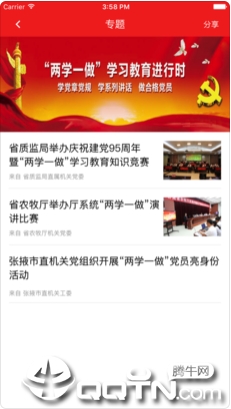 甘肃机关党建软件封面