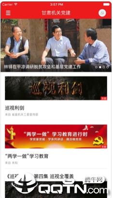 甘肃机关党建软件封面