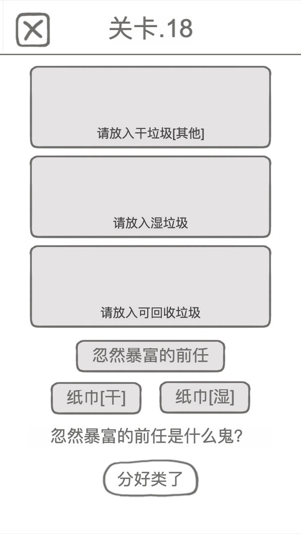 前任是什么垃圾软件封面
