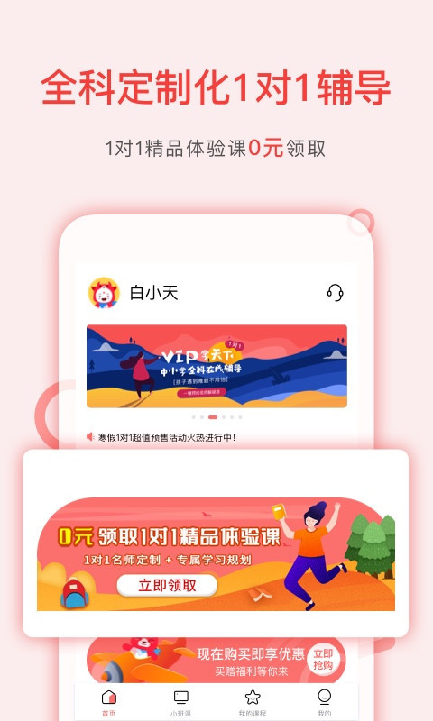 学天下1对1软件封面