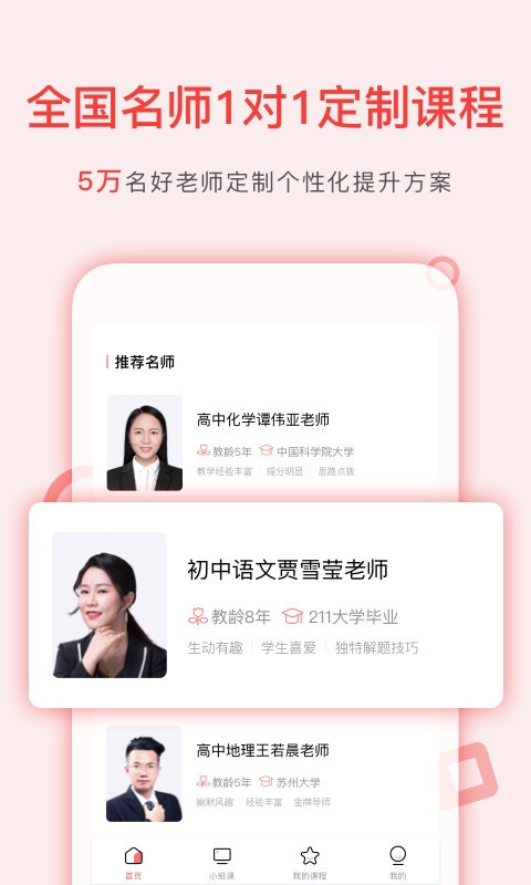 学天下1对1软件封面